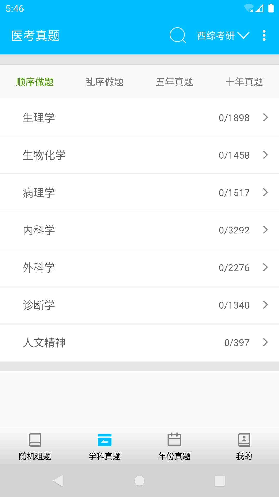 医学考试惠题库app下载