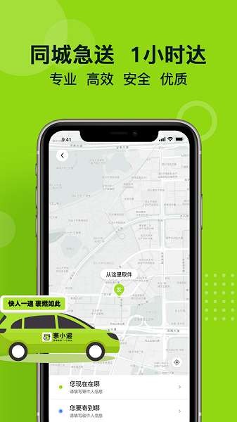 裹小递app下载