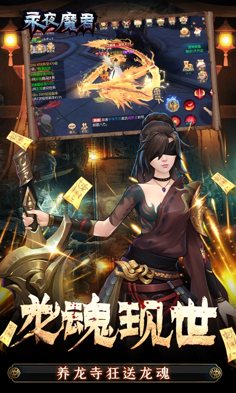 永夜魔君(怀旧版)