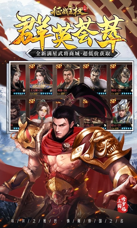 征战王权手游