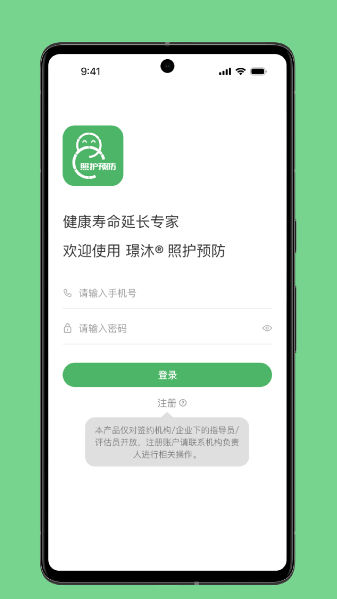照护预防最新版下载