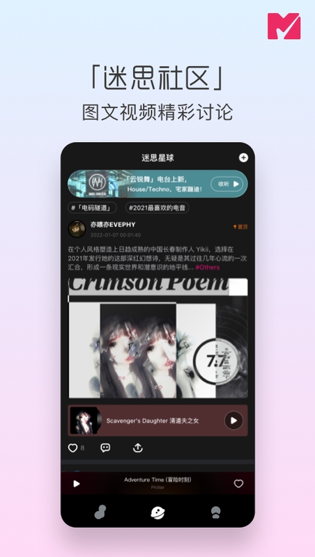 迷思音乐app下载安装免费版
