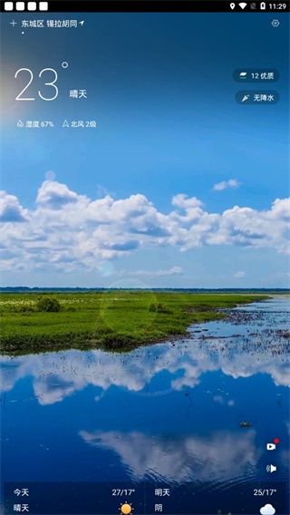指尖实景天气下载