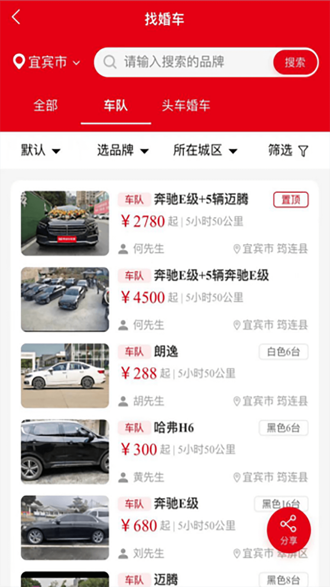 同城婚车app下载安装最新版