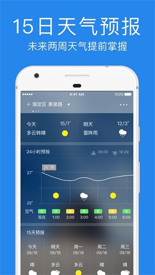 指尖实景天气下载