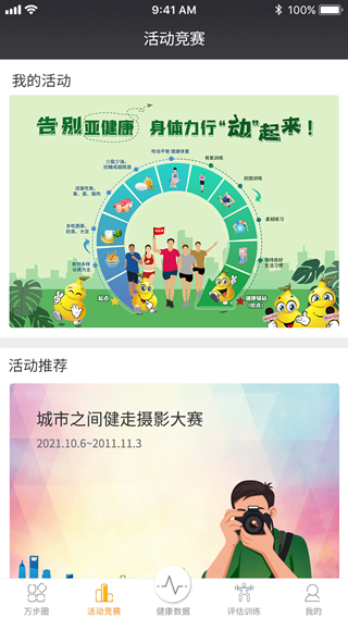 万步健康app下载安装官网版