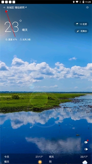 指尖实景天气下载