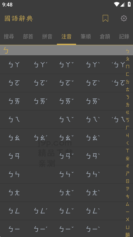 国语辞典app下载安装免费