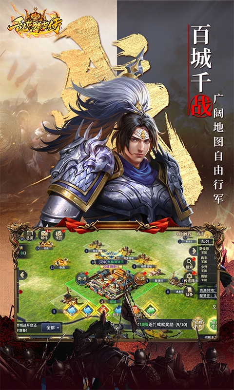 乱世群英传手游正版