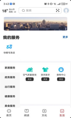 数字白山手机版