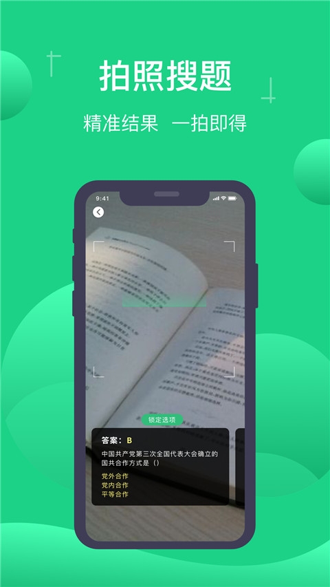 小包搜题app官方正版下载