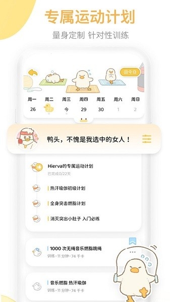 动起来鸭app下载