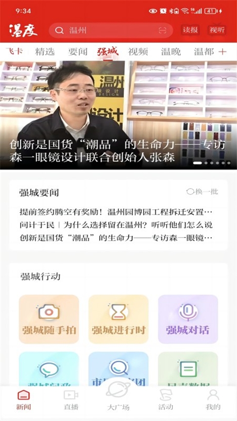 温度新闻app下载安装最新版