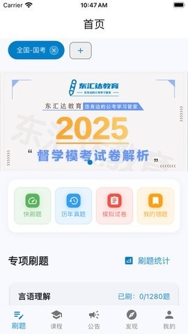东汇达app下载
