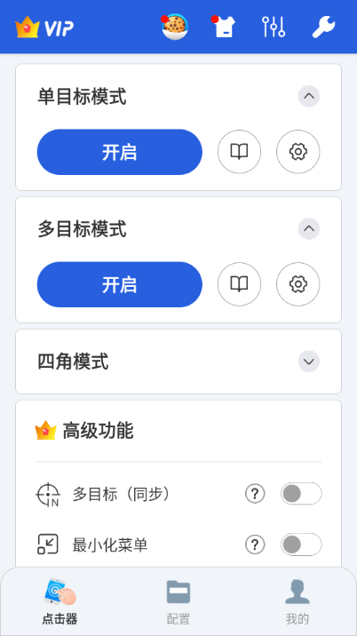 GA自动点击器app下载