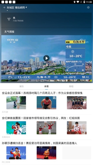 指尖实景天气下载
