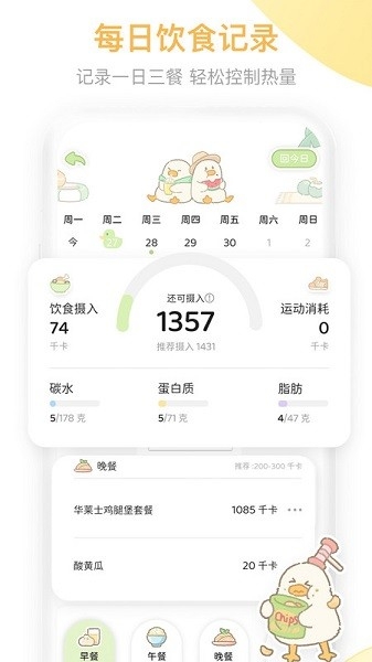 动起来鸭app下载