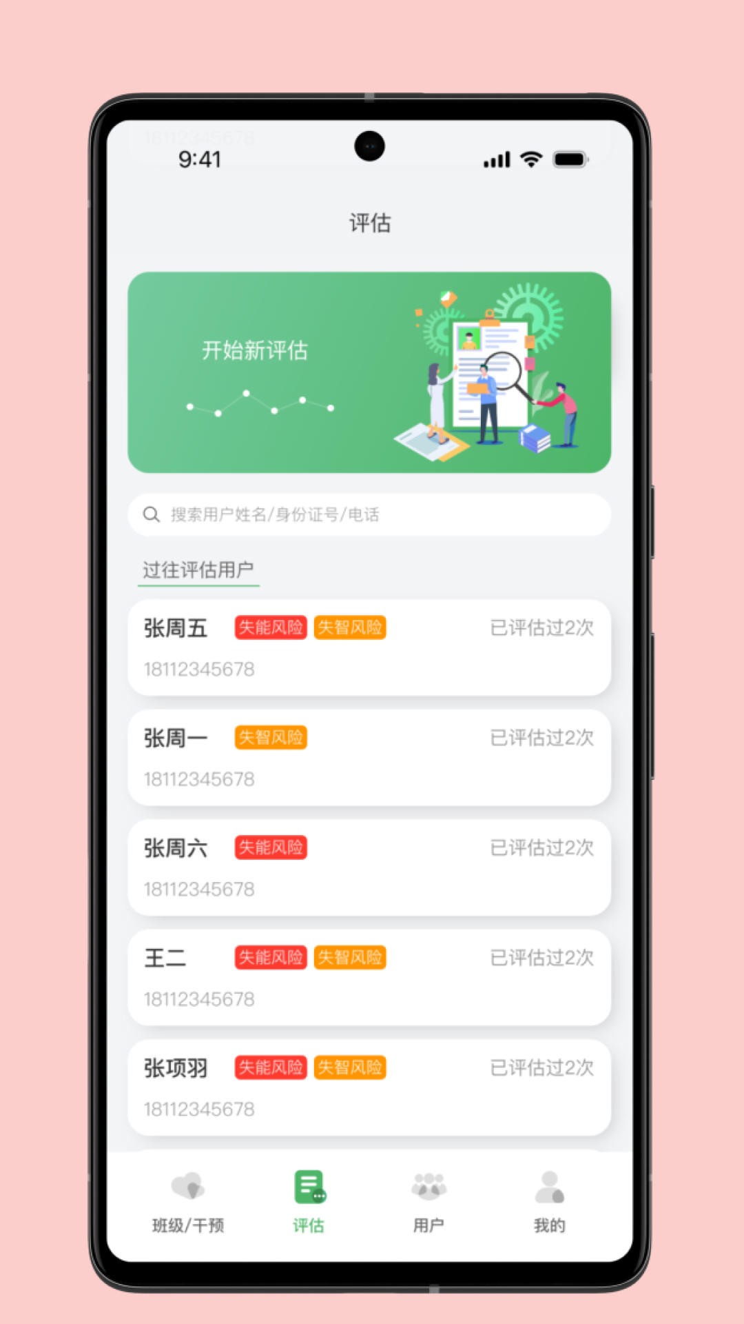 照护预防最新版下载