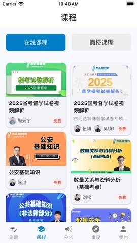 东汇达app下载