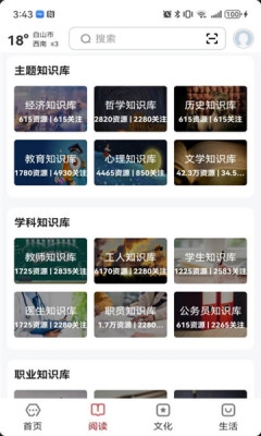 数字白山手机版