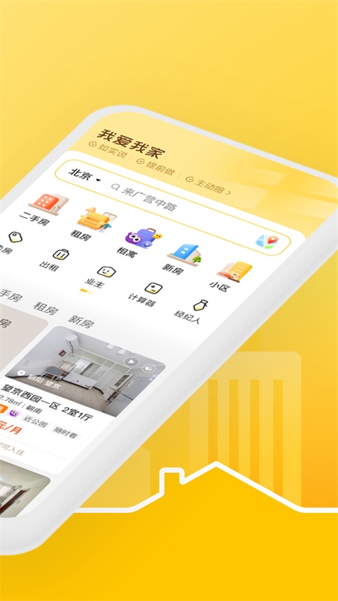我爱我家官网app下载