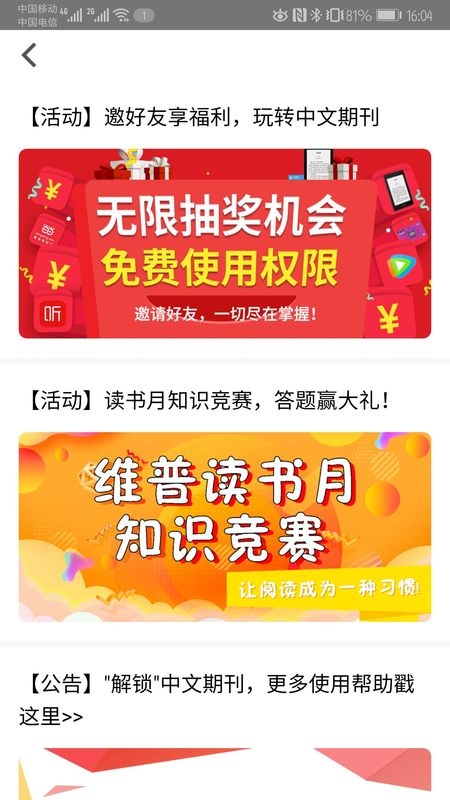 中文期刊助手app下载官网版
