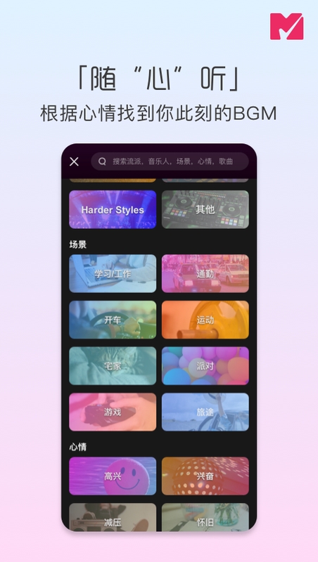 迷思音乐app下载安装免费版