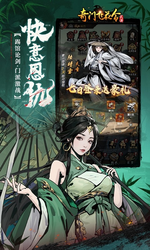 奇门飞花令手游