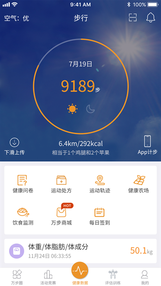 万步健康app下载安装官网版