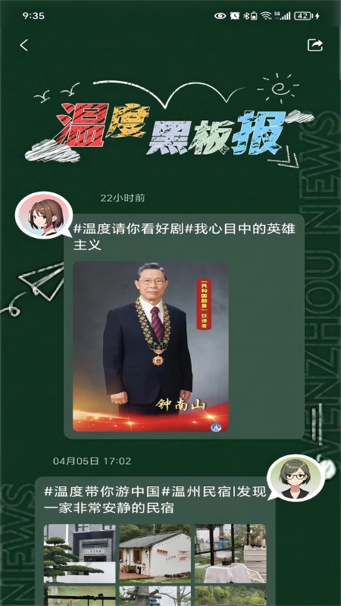 温度新闻app下载安装最新版