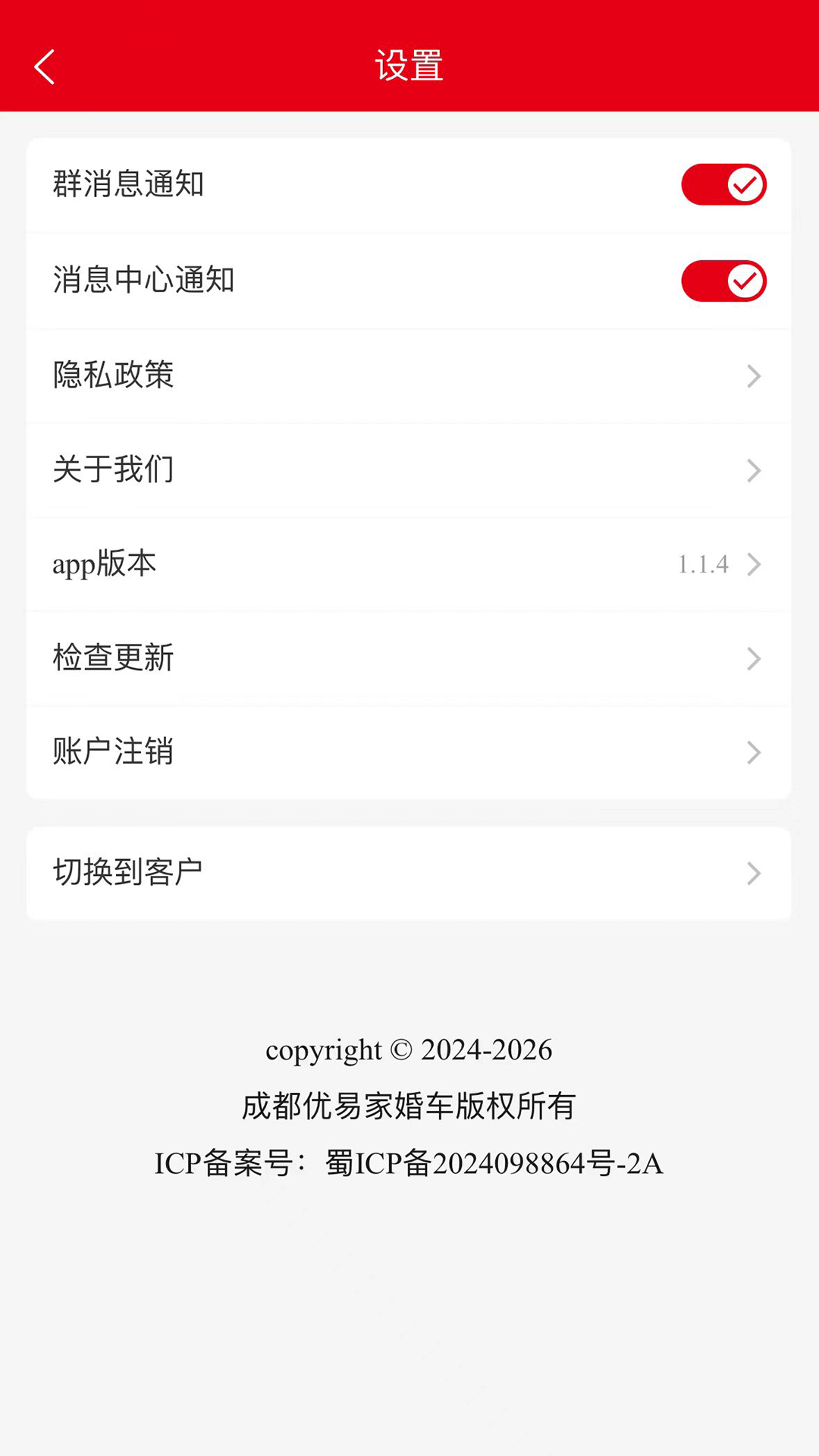 同城婚车app下载安装最新版
