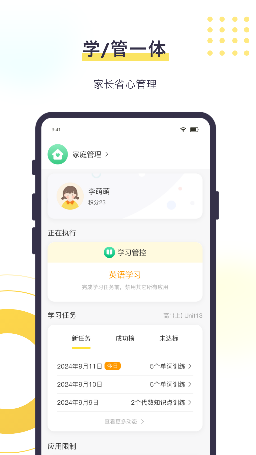 数育帮孩子app下载免费版