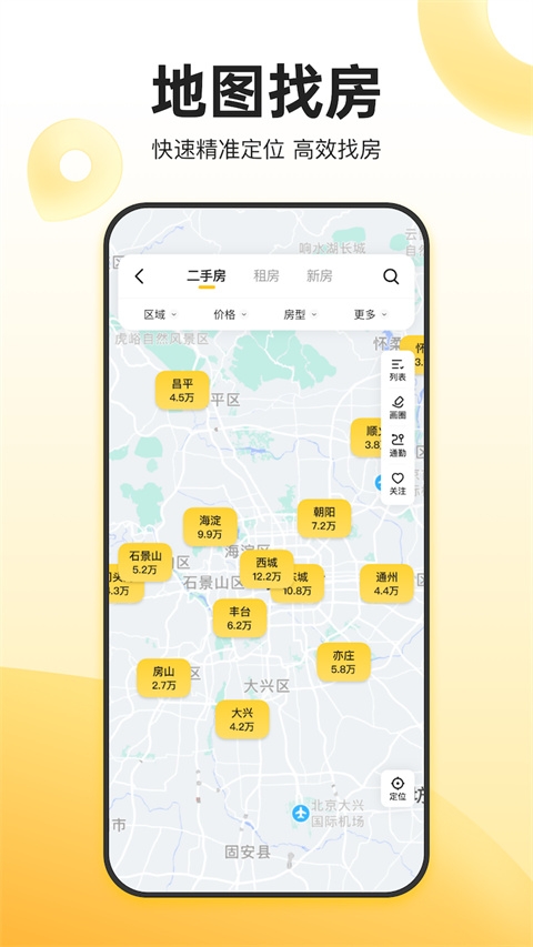 我爱我家官网app下载