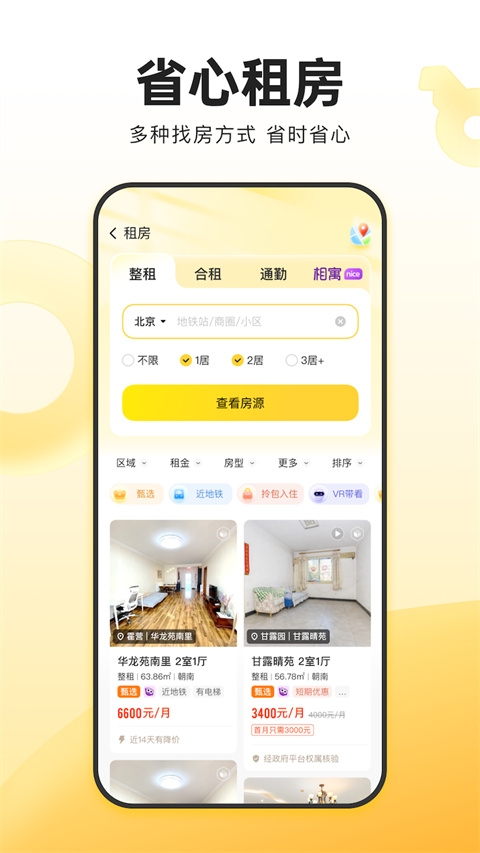 我爱我家官网app下载