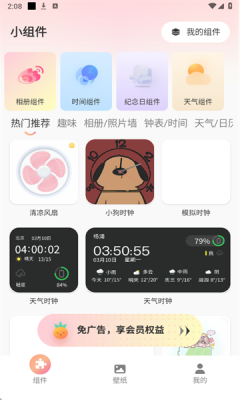 风铃小组件下载手机版