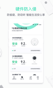 360路由器卫士app官网下载