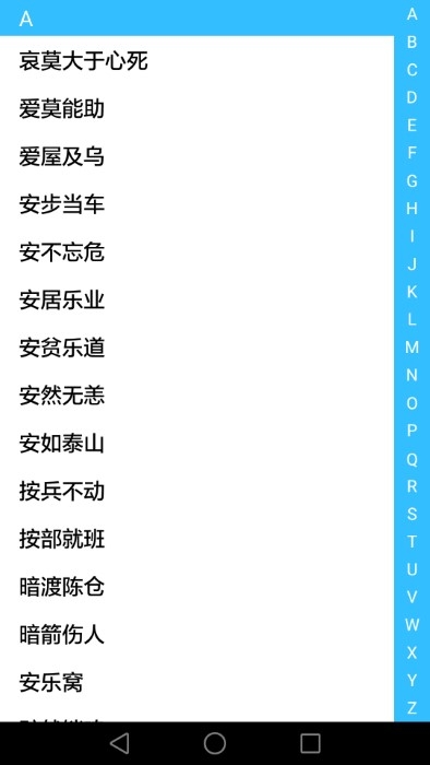 成语大全下载免费
