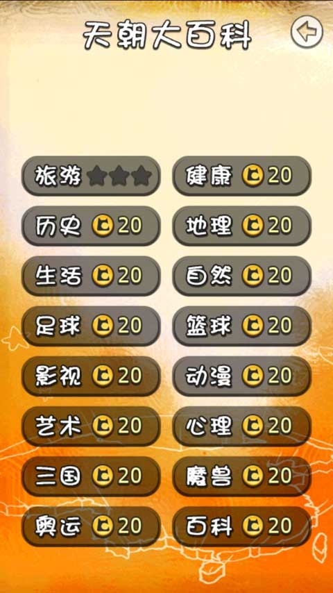 天朝教育委员安卓版下载