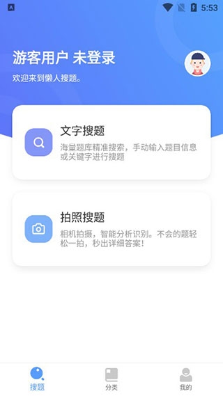 懒人搜题下载安装手机版