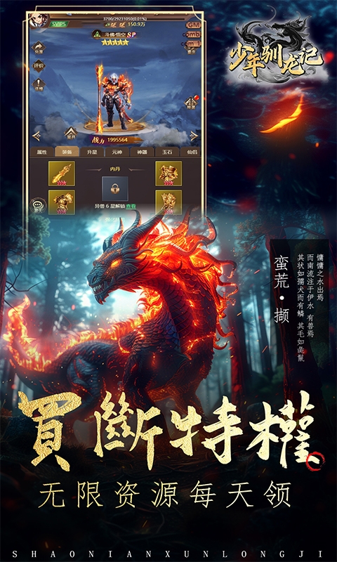 少年驯龙记手游最新版
