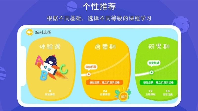 口语星球app