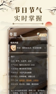 微鲤万年历免费版下载