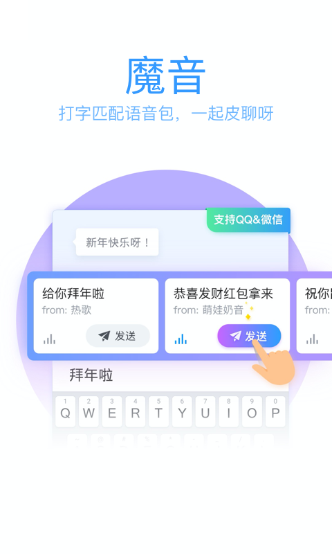手机QQ输入法app下载