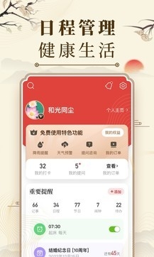 微鲤万年历免费版下载