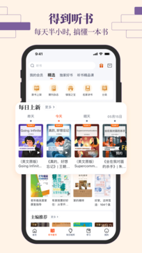 得到app下载
