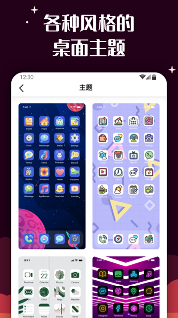 爱北极星百变图标app免费下载