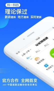 车轮驾考通app官网下载