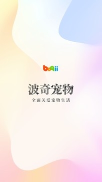 波奇宠物app下载安装最新版