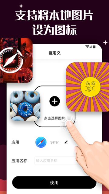 爱北极星百变图标app免费下载