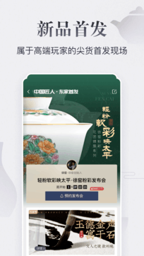 东家app下载